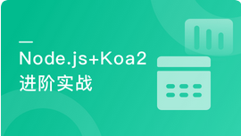 Node.js+Koa2+MySQL 打造前后端分离精品项目《旧岛》